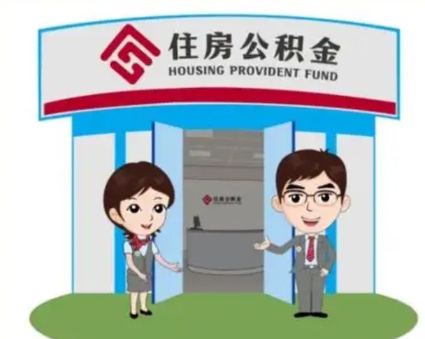 双鸭山封存公积金怎么提出（封存公积金提取流程）